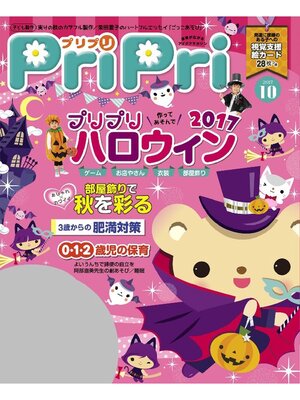 cover image of PriPri: 2017年10月号